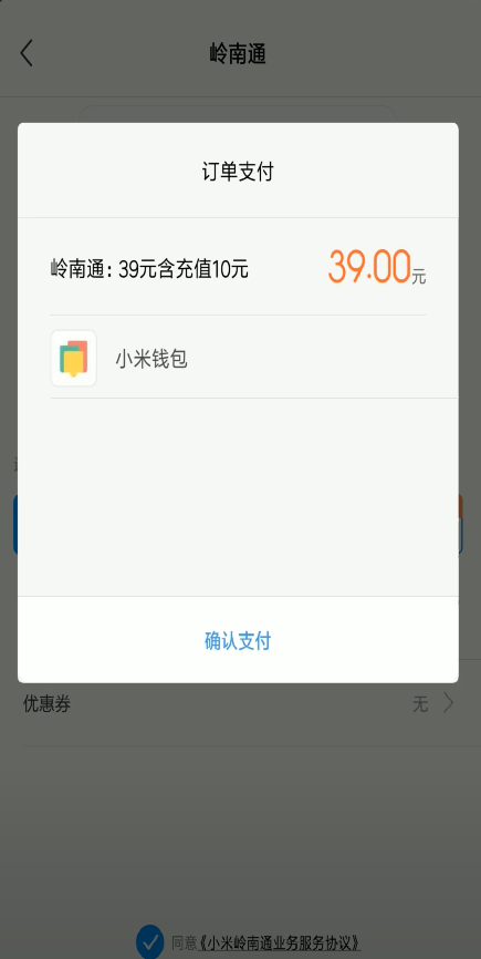 小编教你如何开通小米公交卡。
