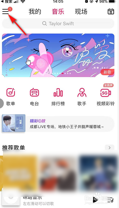 小编教你咪咕音乐怎么打开定时关闭。