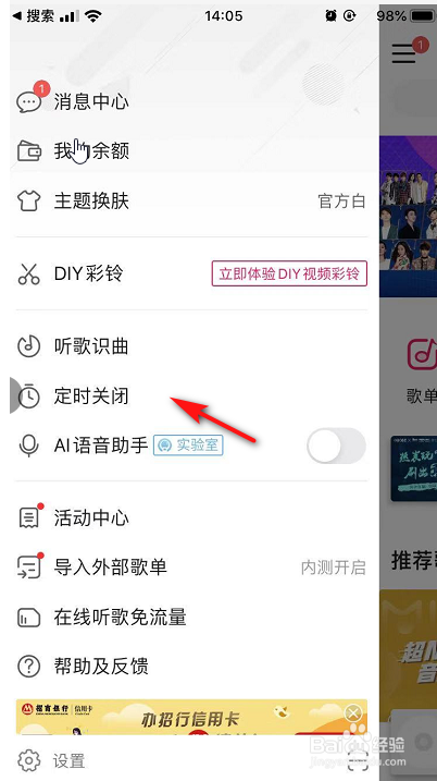 小编教你咪咕音乐怎么打开定时关闭。