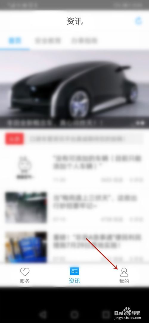 小编教你口袋车管如何绑定微信号。
