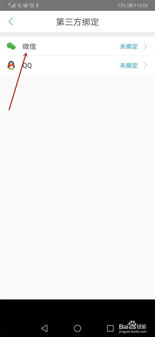 小编教你口袋车管如何绑定微信号。