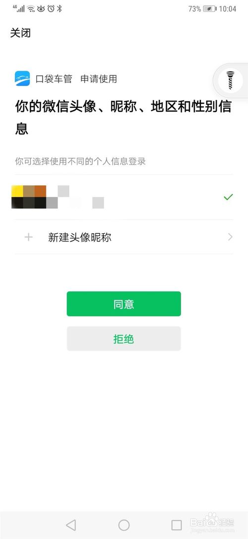 小编教你口袋车管如何绑定微信号。