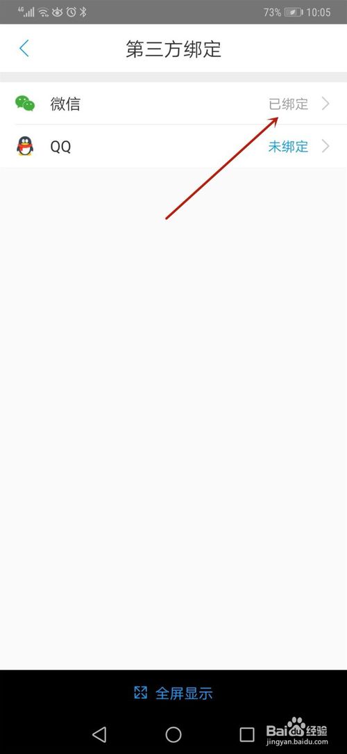 小编教你口袋车管如何绑定微信号。