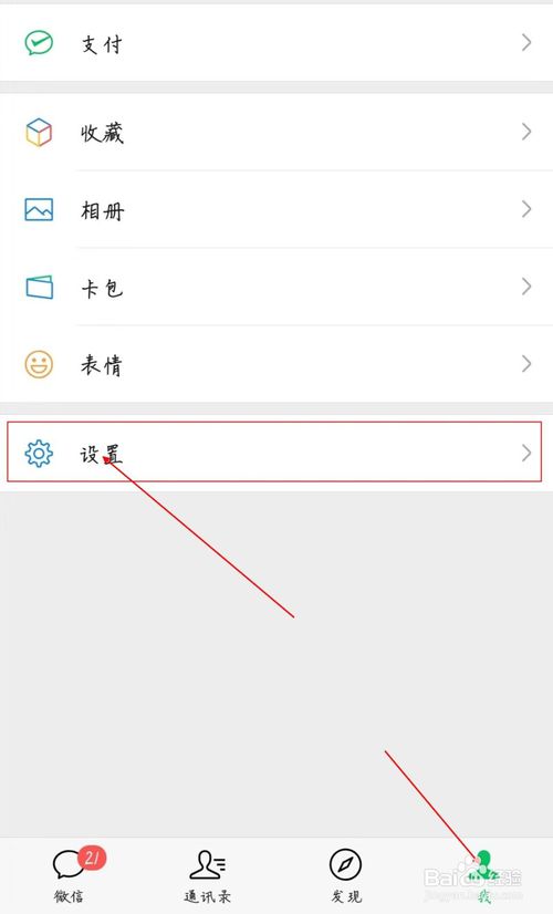 小编教你微信如何设置回车键发送消息。