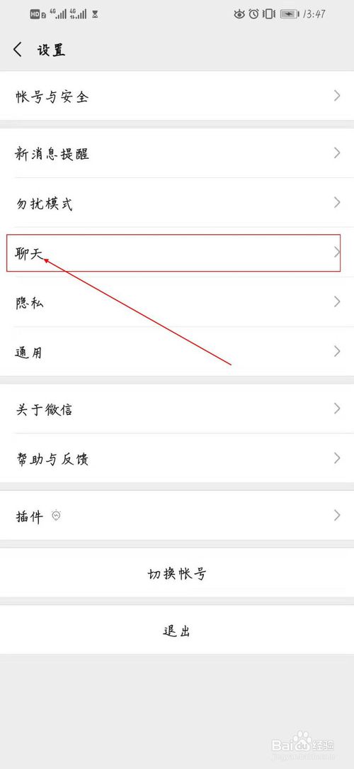 小编教你微信如何设置回车键发送消息。
