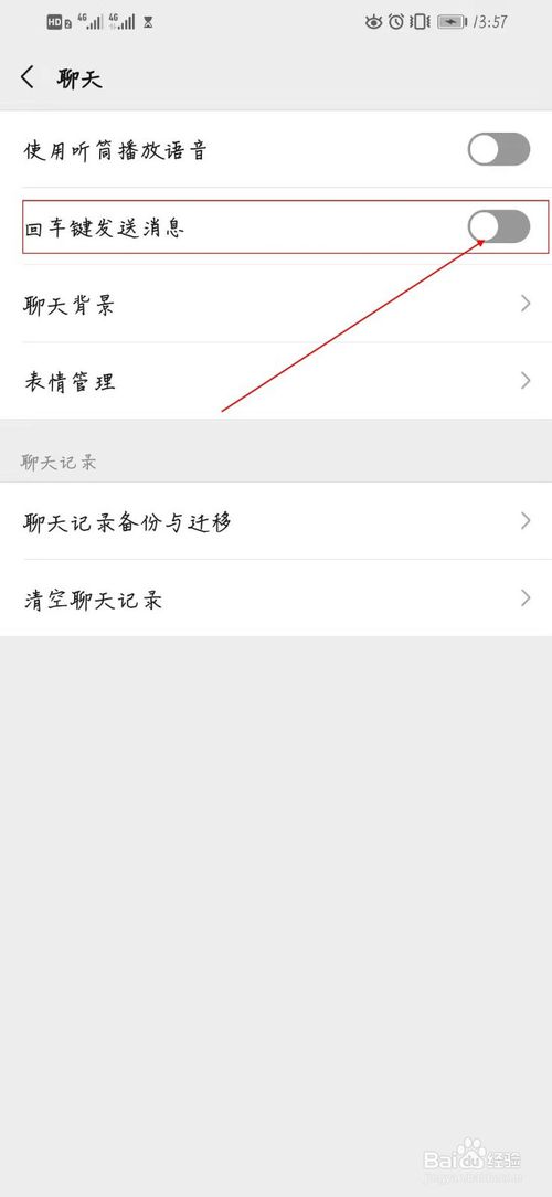 小编教你微信如何设置回车键发送消息。
