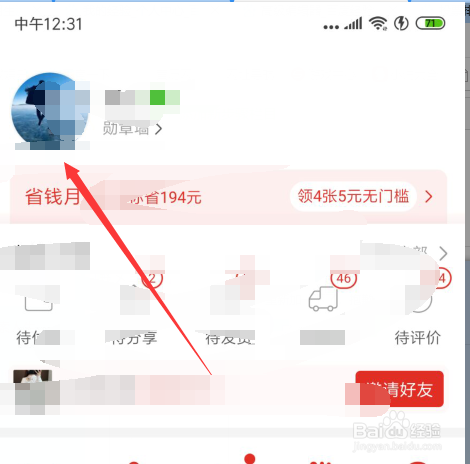 小编教你拼多多APP怎么追加评价。