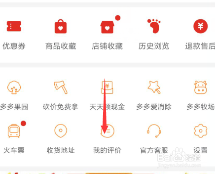 小编教你拼多多APP怎么追加评价。