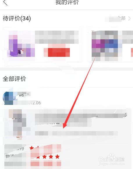 小编教你拼多多APP怎么追加评价。