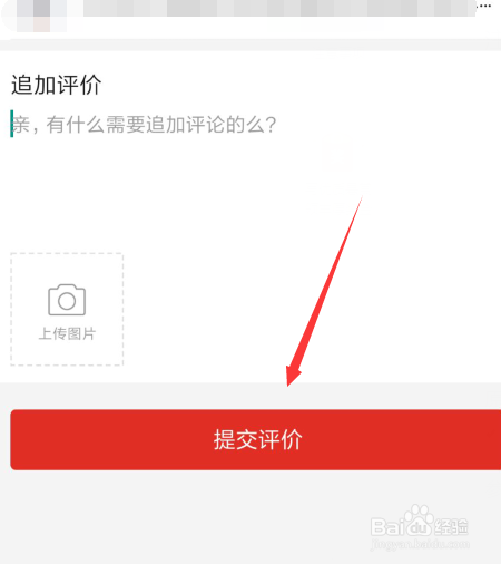 小编教你拼多多APP怎么追加评价。