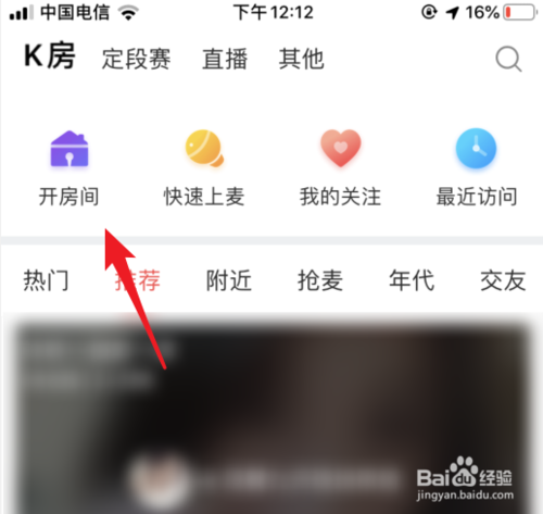 小编教你酷狗唱唱如何创建房间。