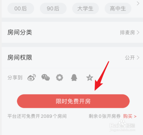 小编教你酷狗唱唱如何创建房间。