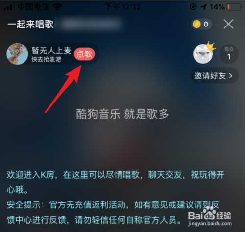 小编教你酷狗唱唱如何创建房间。