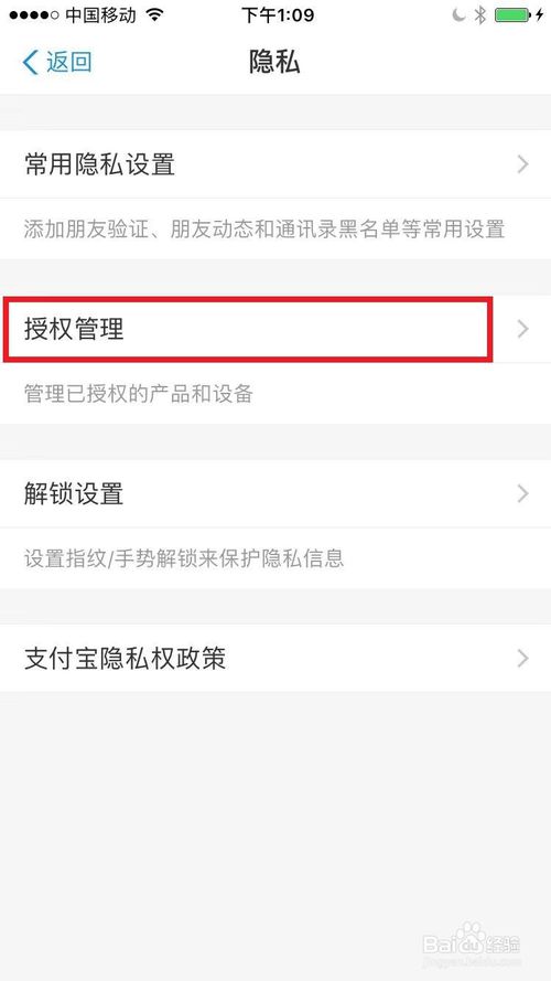 小编教你手机支付宝怎么查看已授权产品。