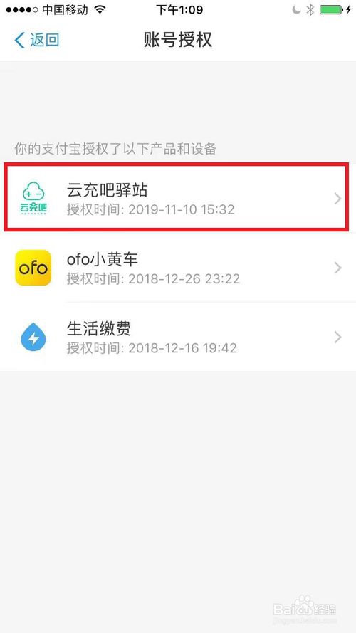 小编教你手机支付宝怎么查看已授权产品。