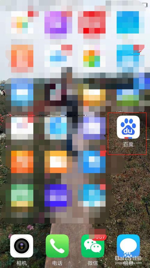 小编教你百度APP怎么更换帐号登录。