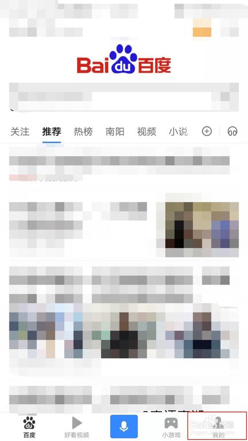 小编教你百度APP怎么更换帐号登录。