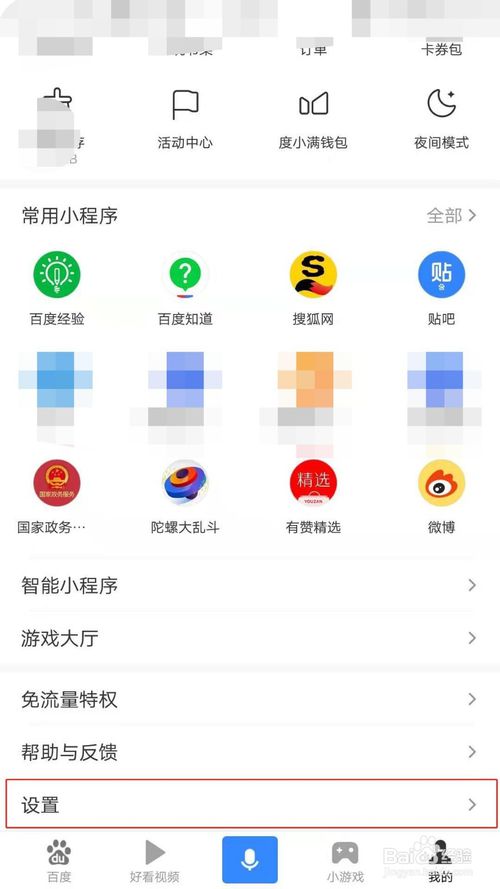 小编教你百度APP怎么更换帐号登录。