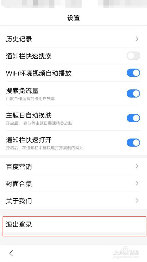 小编教你百度APP怎么更换帐号登录。
