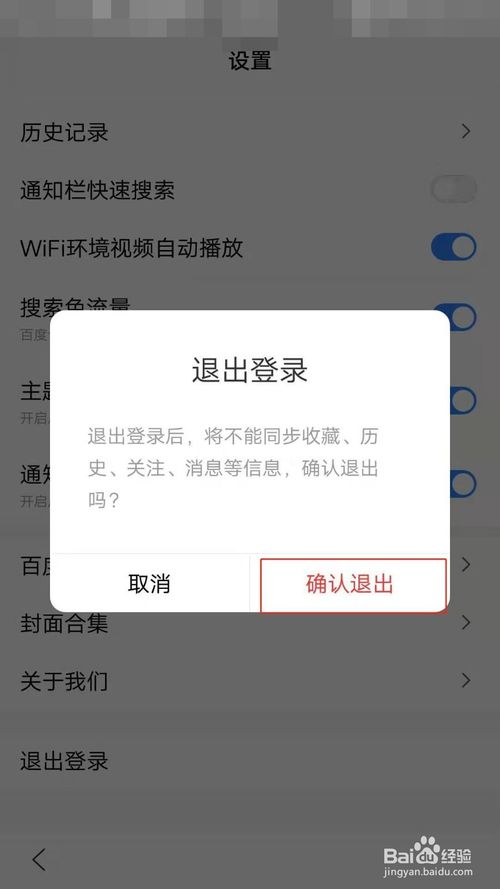 小编教你百度APP怎么更换帐号登录。