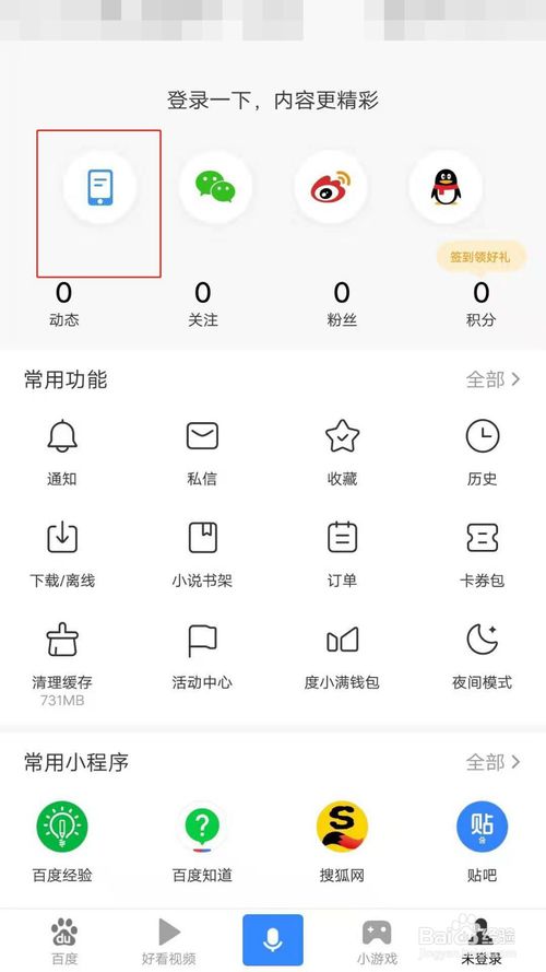 小编教你百度APP怎么更换帐号登录。