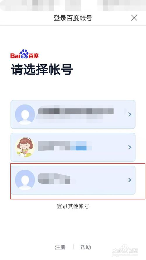 小编教你百度APP怎么更换帐号登录。
