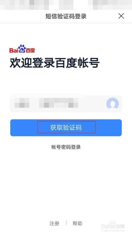 小编教你百度APP怎么更换帐号登录。