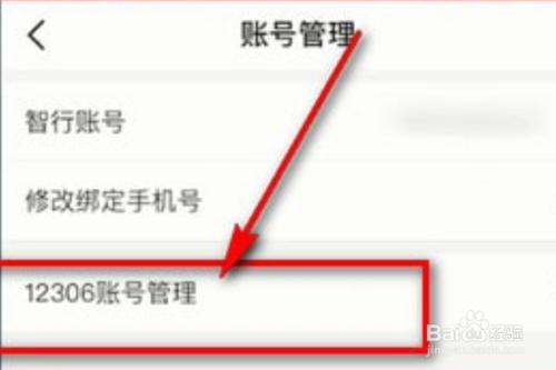 小编教你智行火车票12306怎么样。