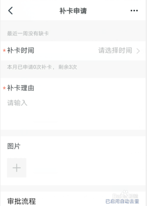 小编教你钉钉怎么进行补卡申请。