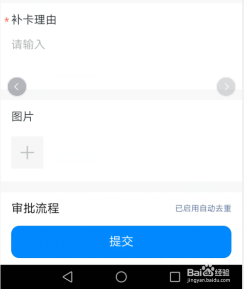 小编教你钉钉怎么进行补卡申请。