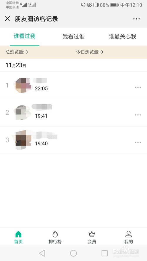 小编教你如何知道谁来看过我的朋友圈。