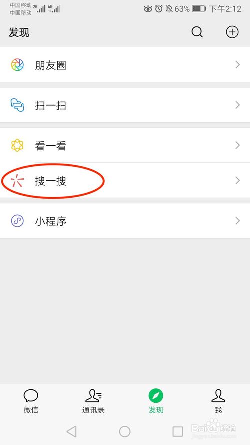 小编教你如何知道谁来看过我的朋友圈。