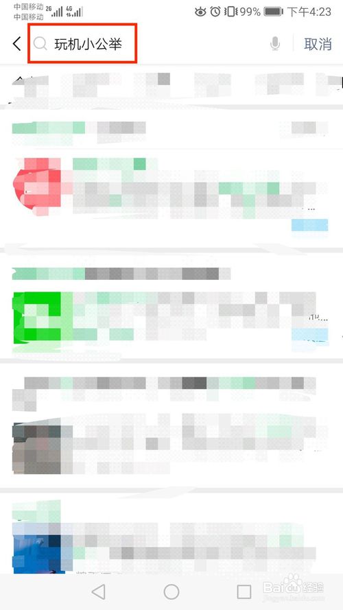 小编教你如何知道谁来看过我的朋友圈。