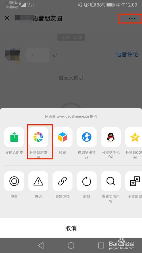 小编教你如何知道谁来看过我的朋友圈。