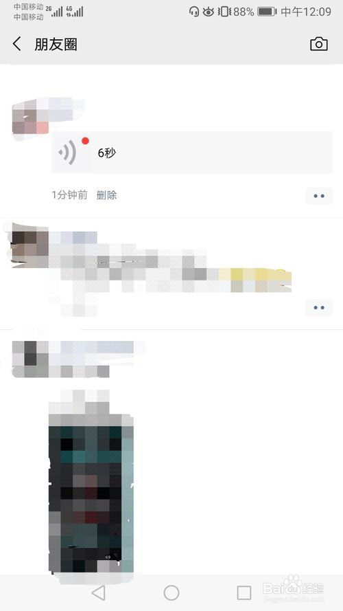 小编教你如何知道谁来看过我的朋友圈。