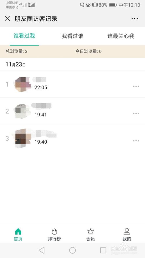 小编教你如何知道谁来看过我的朋友圈。