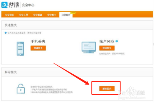 小编教你手机绑定了银行卡手机丢了如何解决。