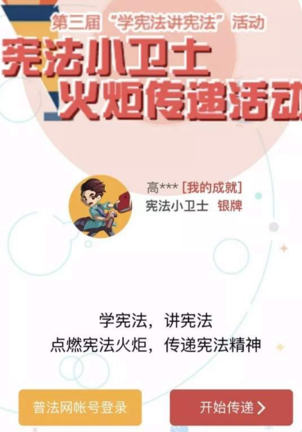 小编教你宪法小卫士如何注册。