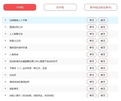 小编教你宪法小卫士如何注册。