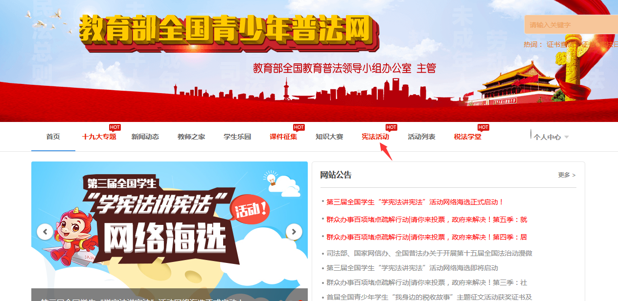 小编教你宪法小卫士怎么报名。