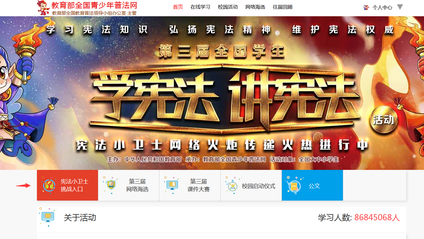 小编教你宪法小卫士怎么报名。