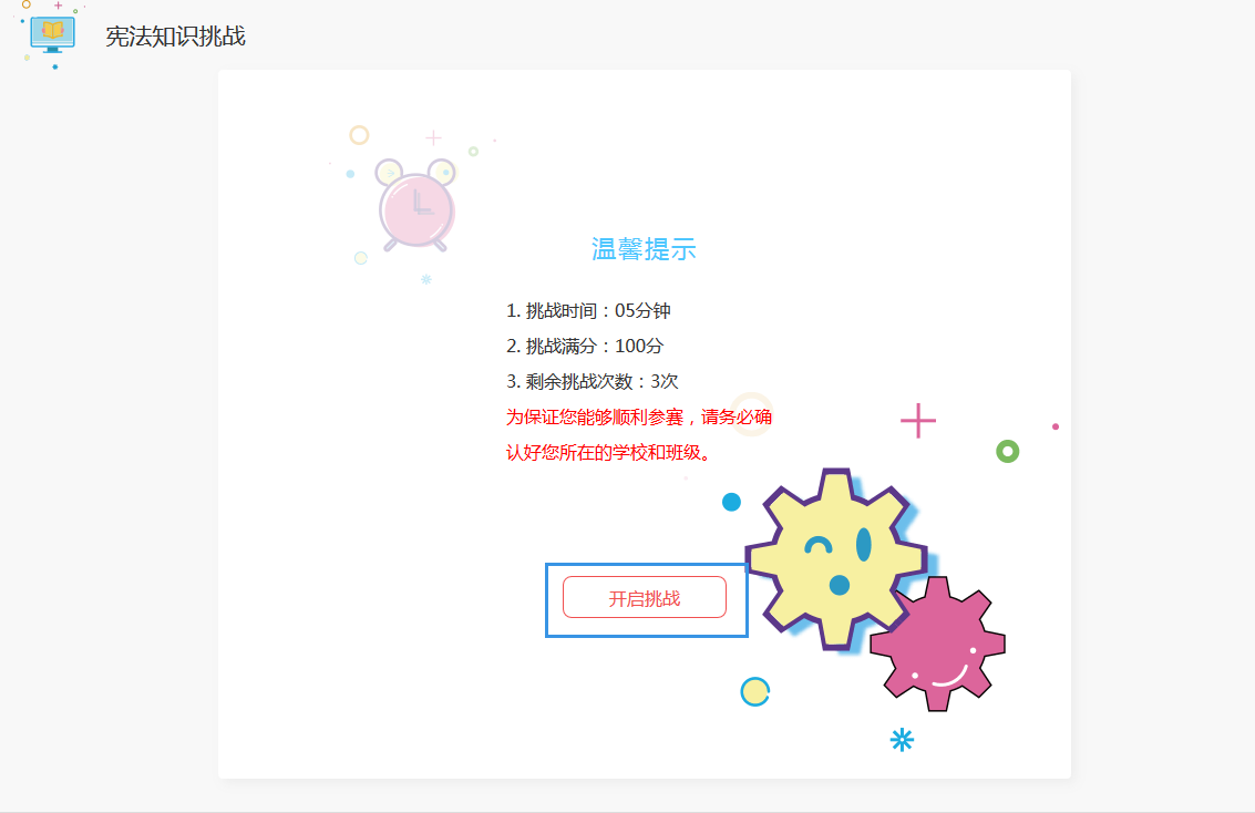 小编教你宪法小卫士怎么报名。