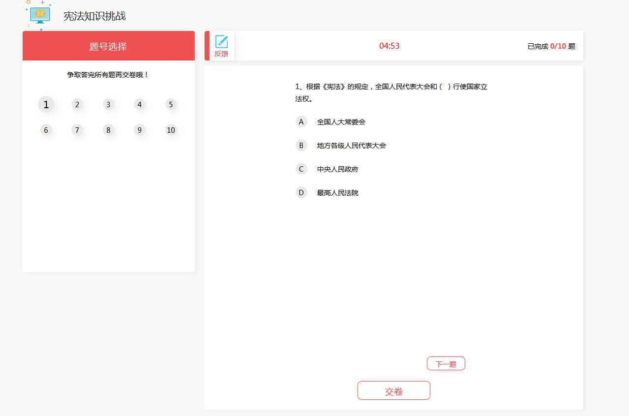 小编教你宪法小卫士怎么报名。