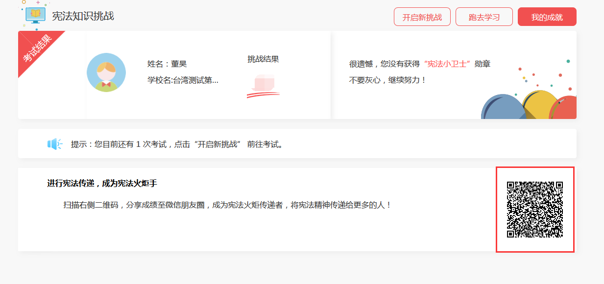 小编教你宪法小卫士怎么报名。