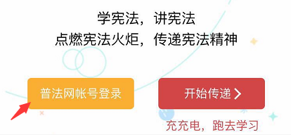 小编教你宪法小卫士怎么报名。
