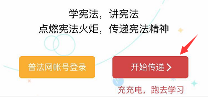 小编教你宪法小卫士怎么报名。