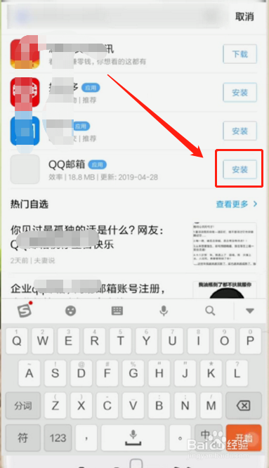 小编教你如何使用手机登录电脑版QQ邮箱。