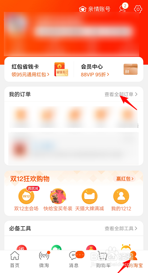 小编教你手机淘宝中怎么下载电子发票。