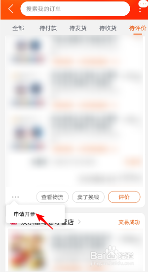 小编教你手机淘宝中怎么下载电子发票。