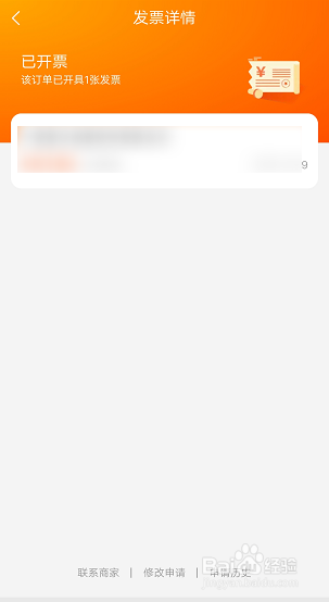 小编教你手机淘宝中怎么下载电子发票。